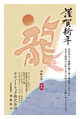 和紙で和柄で表現した富士山と龍の文字