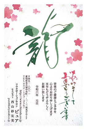 桜の背景と虎柄の筆文字